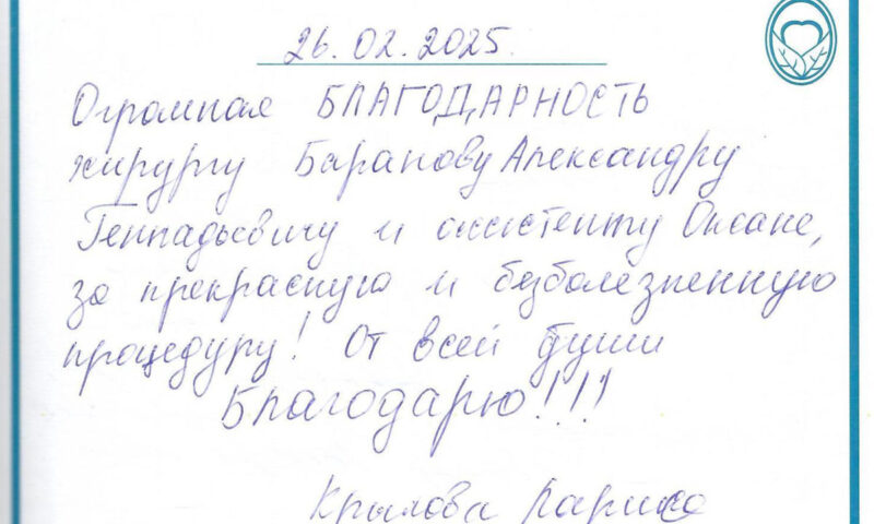 Отзыв о стоматологии 250226 Крылова