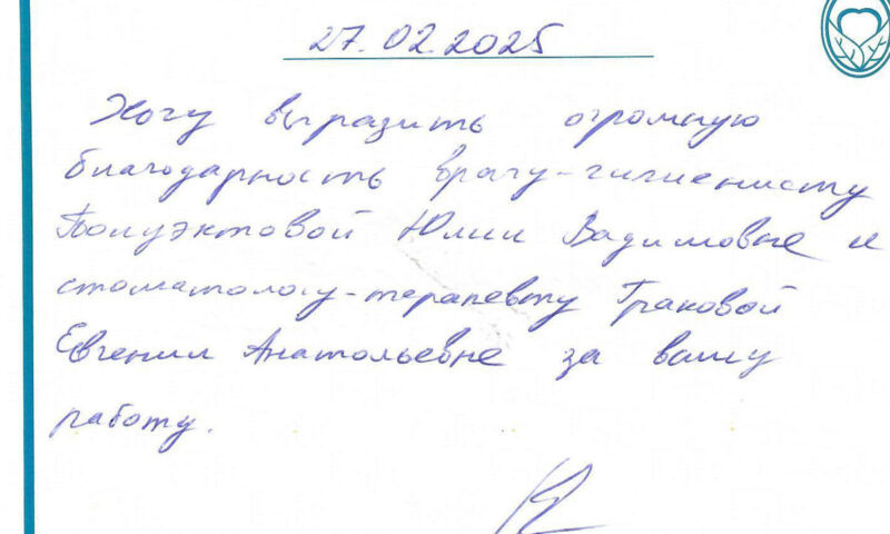 Отзыв о стоматологии 250227