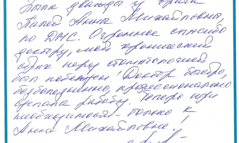 Отзыв о стоматологии 250228 Комагоркина