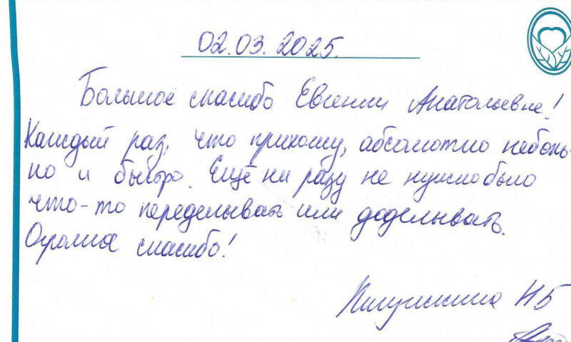 Отзыв о стоматологии 250302 Пичушкина
