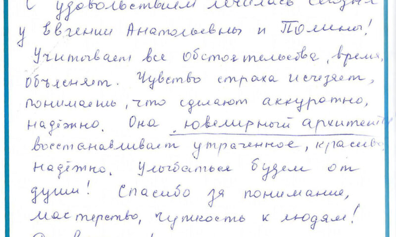 Отзыв о стоматологии 250303 Свиридова
