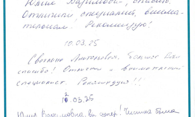 Отзыв о стоматологии 250310