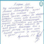 Отзыв о стоматологии 250312 Размакова