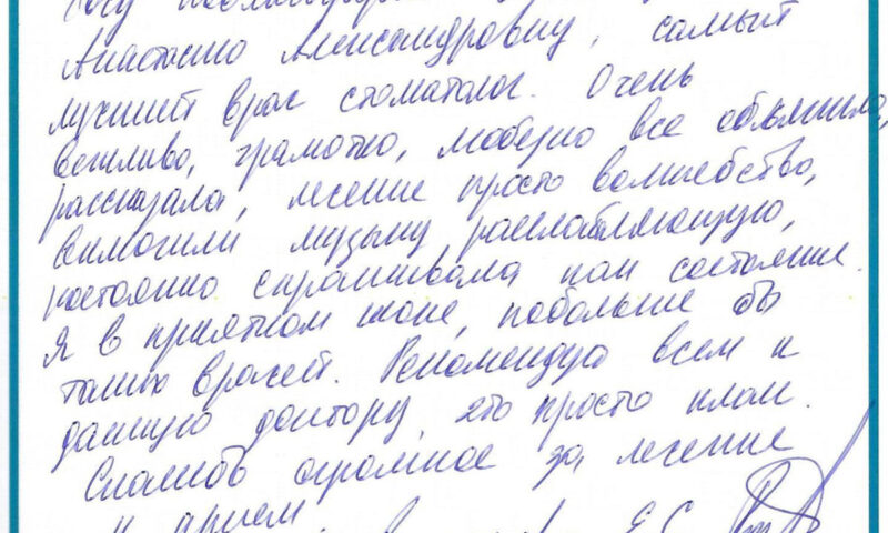 Отзыв о стоматологии 250312 Размакова
