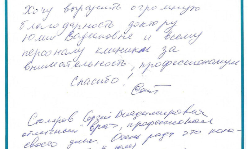 Отзыв о стоматологии 250312