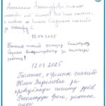 Отзыв о стоматологии 250312