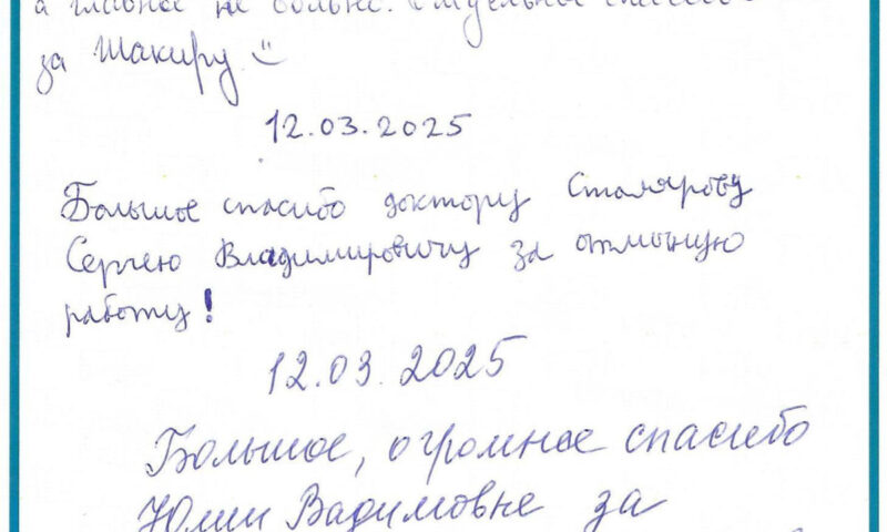 Отзыв о стоматологии 250312