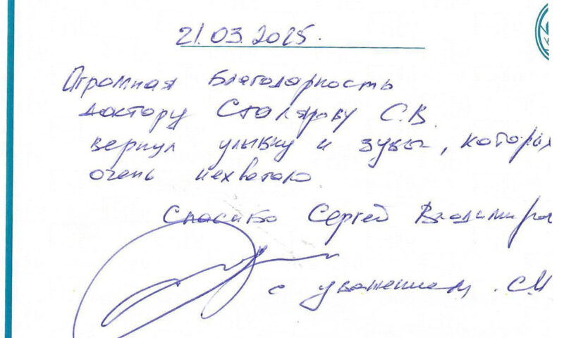 Отзыв о стоматологии 250321