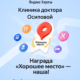 Награда «Хорошее место» от Яндекса уже в пути!