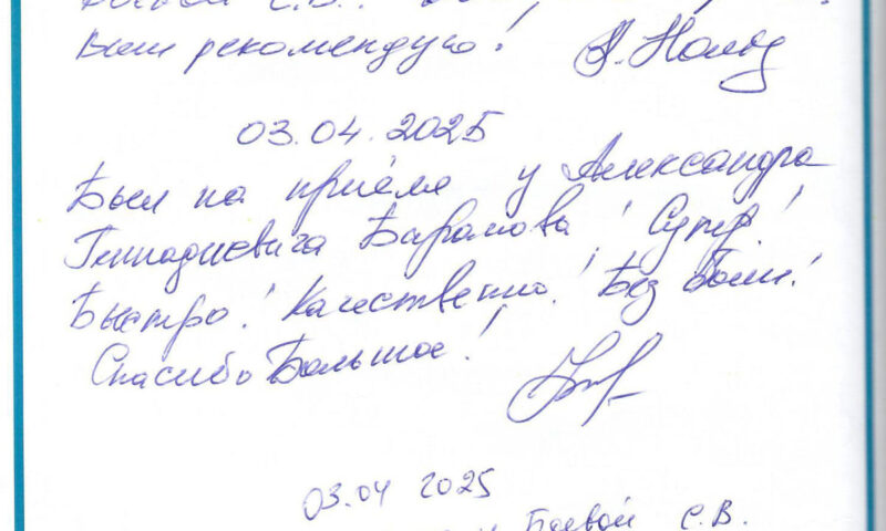 Отзыв о стоматологии 250403