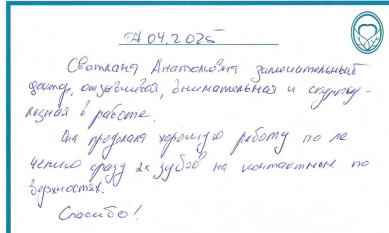 Отзыв о стоматологии 250407