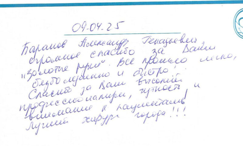 Отзыв о стоматологии 250409