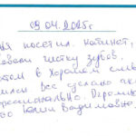 Отзыв о стоматологии 250409