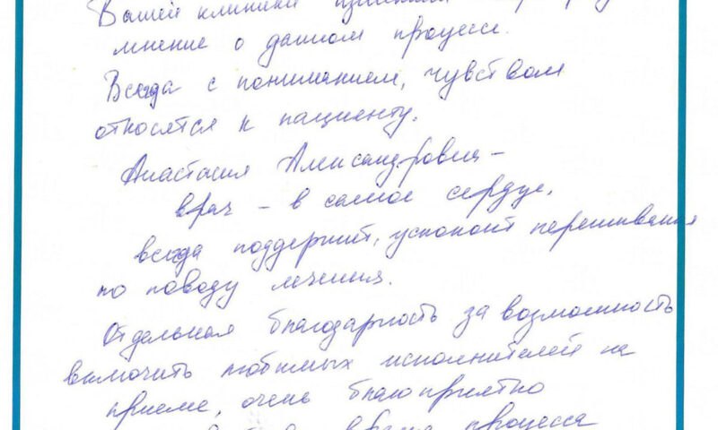 Отзыв о стоматологии 250409