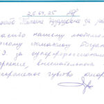 Отзыв о стоматологии 250426