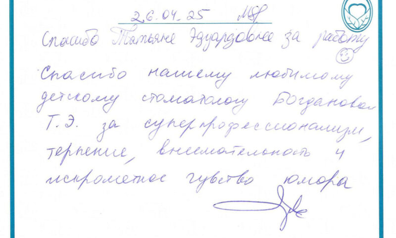 Отзыв о стоматологии 250426
