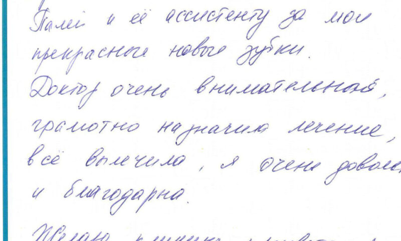 Отзыв о стоматологии 250506