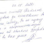 Отзыв о стоматологии 250509