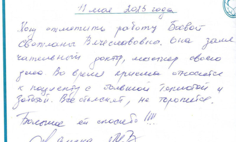 Отзыв о стоматологии 250511 Ляшко