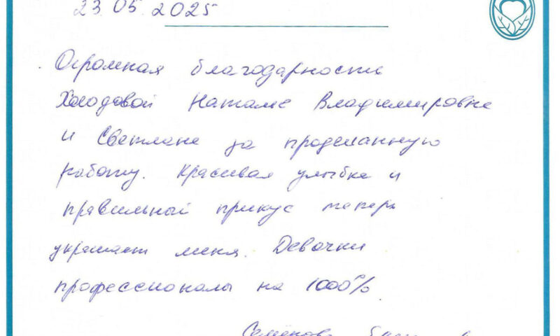 Отзыв о стоматологии 250523 Семенова