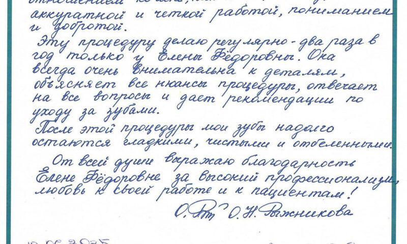 Отзыв о стоматологии 250608 Рыжникова Магузова