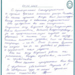 Отзыв о стоматологии 250624 Наумова