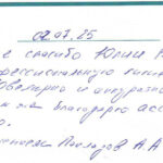 Отзыв о стоматологии 250702 Покладов