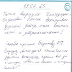 Отзыв о стоматологии 250719