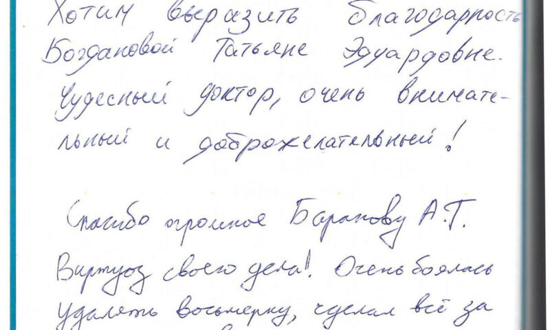 Отзыв о стоматологии 250719