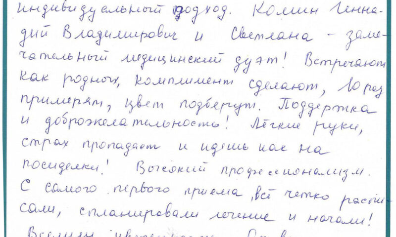Отзыв о стоматологии 250815 Свиридова
