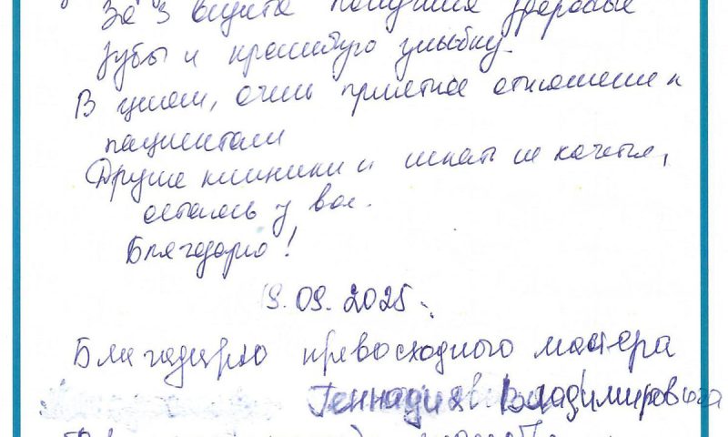 Отзыв о стоматологии 250919 Тарасова