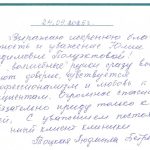 Отзыв о стоматологии 250924 Тоцкая