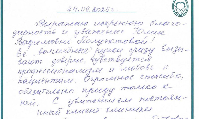 Отзыв о стоматологии 250924 Тоцкая