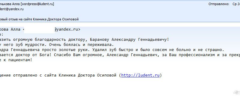 Отзыв о стоматологии 250915 Лунькова