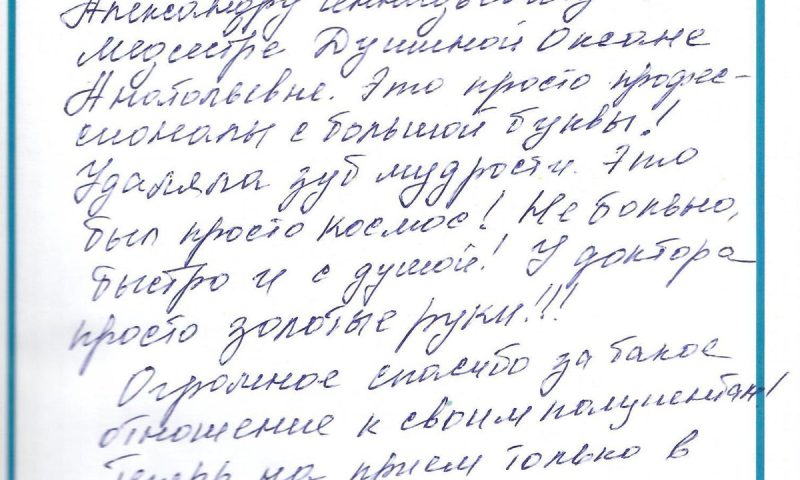 Отзыв о стоматологии 250924 Лунькова