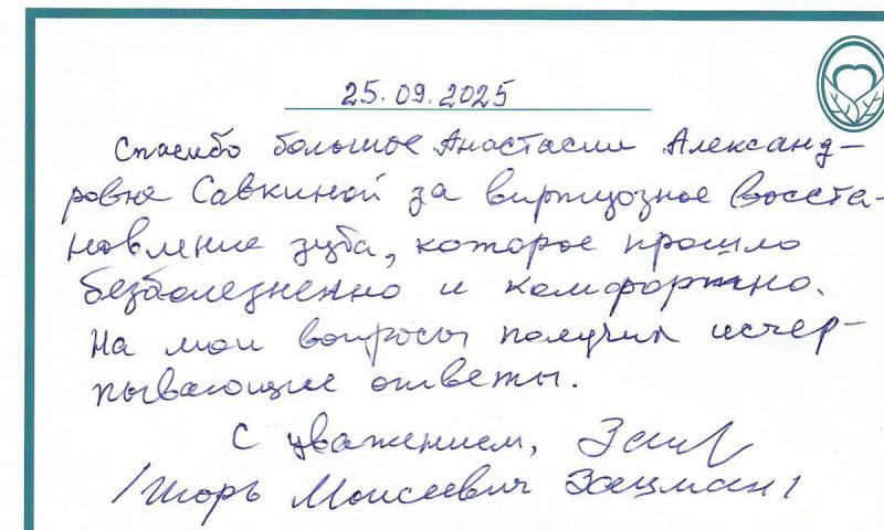 Отзыв о стоматологии 250925 Зацман