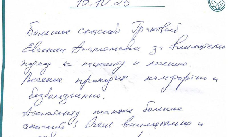 Отзыв о стоматологии 251015