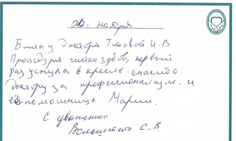 Отзыв о стоматологии 251102 Вольштейн