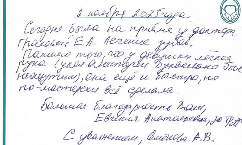 Отзыв о стоматологии 251102 Семенова