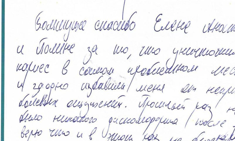 Отзыв о стоматологии 251103