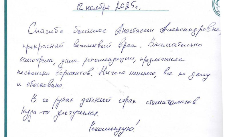 Отзыв о стоматологии 251112
