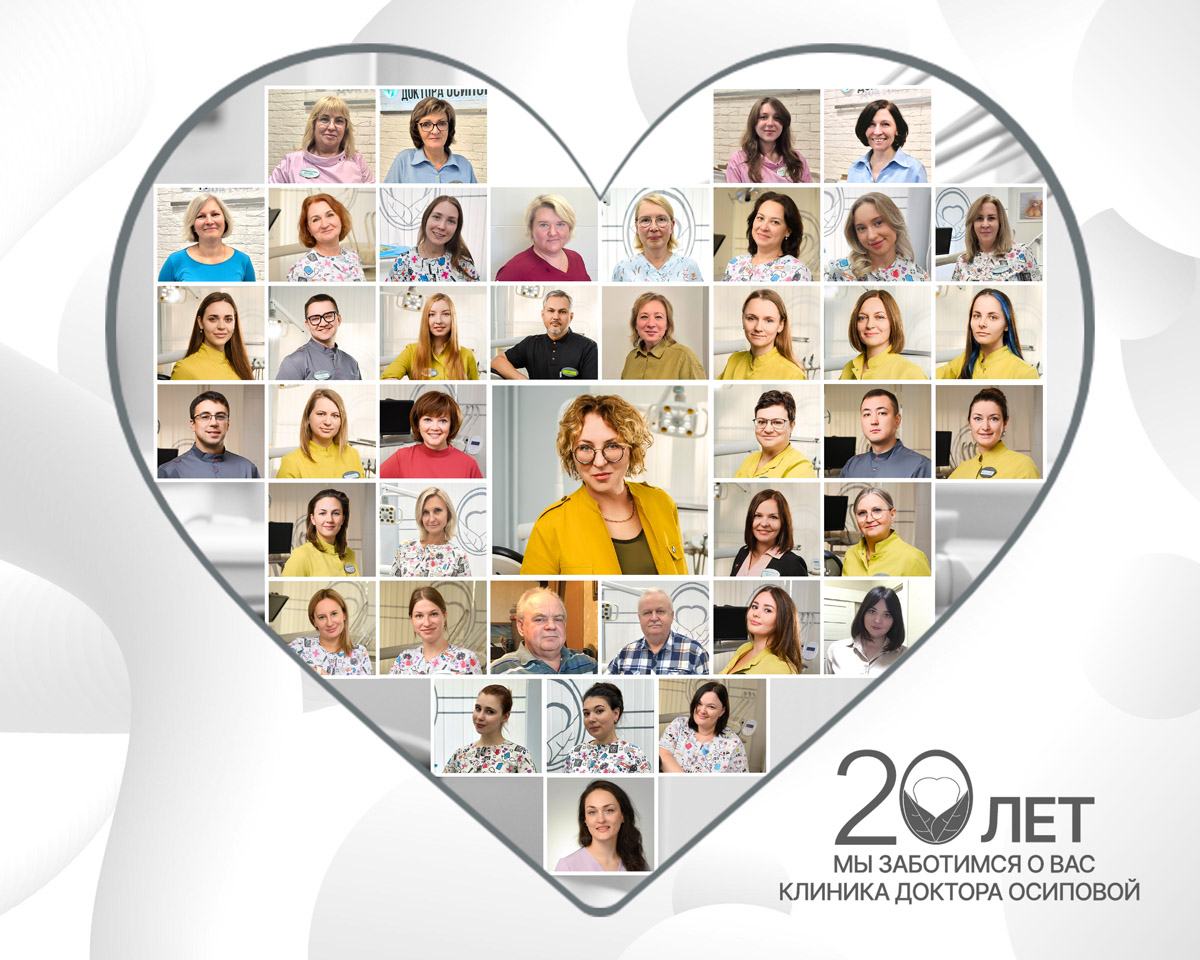 клиника доктора Осиповой