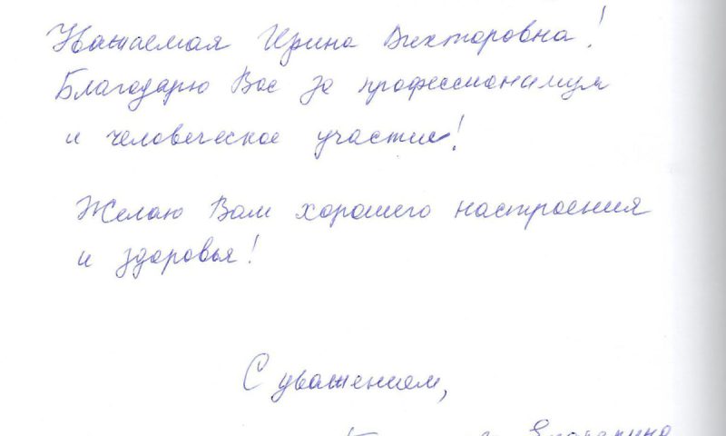 Отзыв о стоматологии 251201 Тимофеева