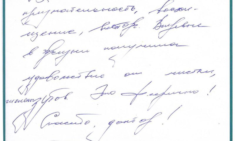 Отзыв о стоматологии 251213