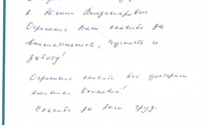 Отзыв о стоматологии 251213 семья Палаевых