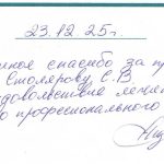 Отзыв о стоматологии 251223